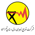 شرکت توزیع برق تهران